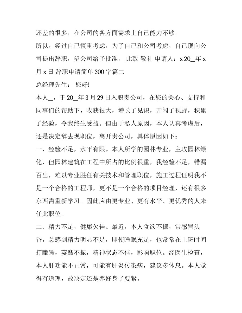 最新辞职申请简单300字(十篇)_第3页