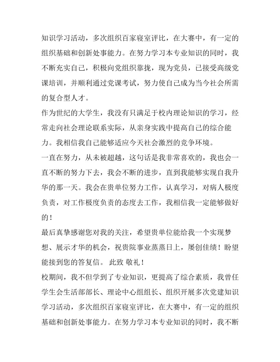 医学院护士医院的求职信范文_第2页