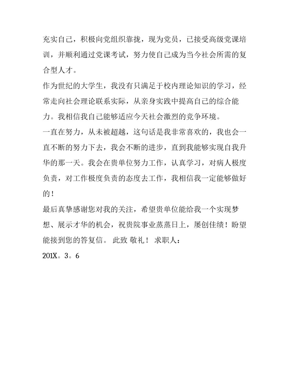 医学院护士医院的求职信范文_第3页