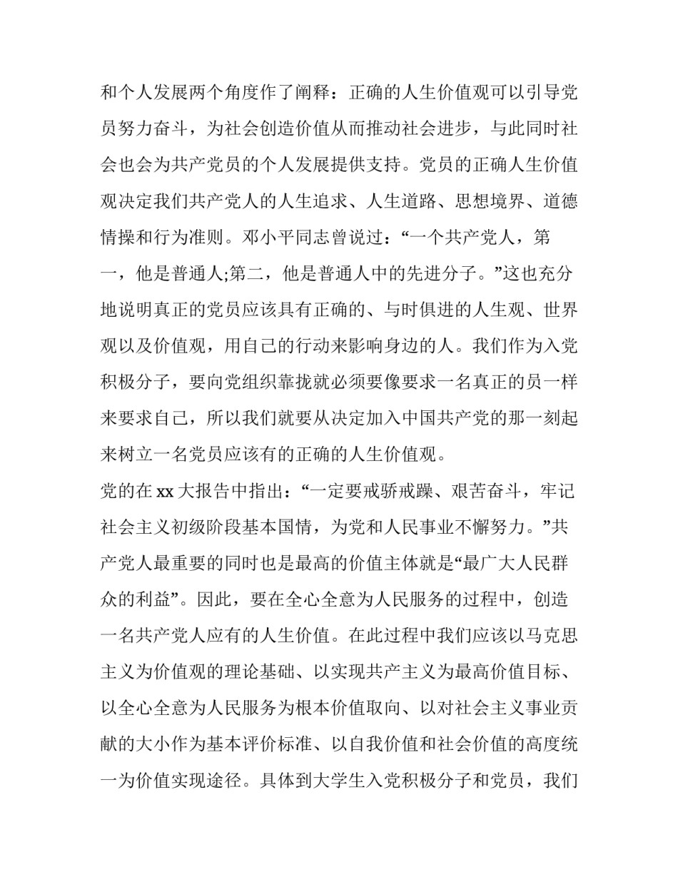 月大学生入党思想汇报(优秀7篇)_第2页