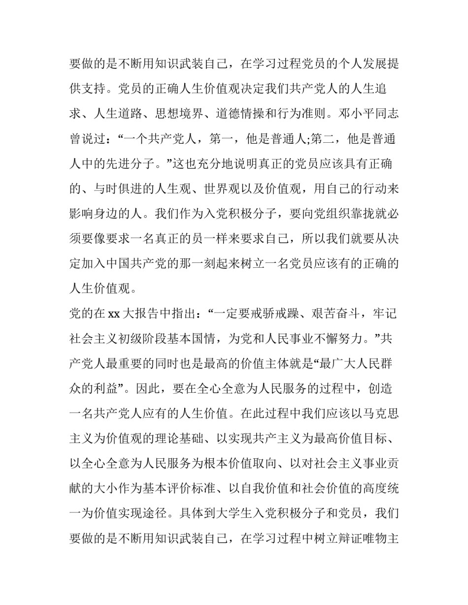 月大学生入党思想汇报(优秀7篇)_第3页