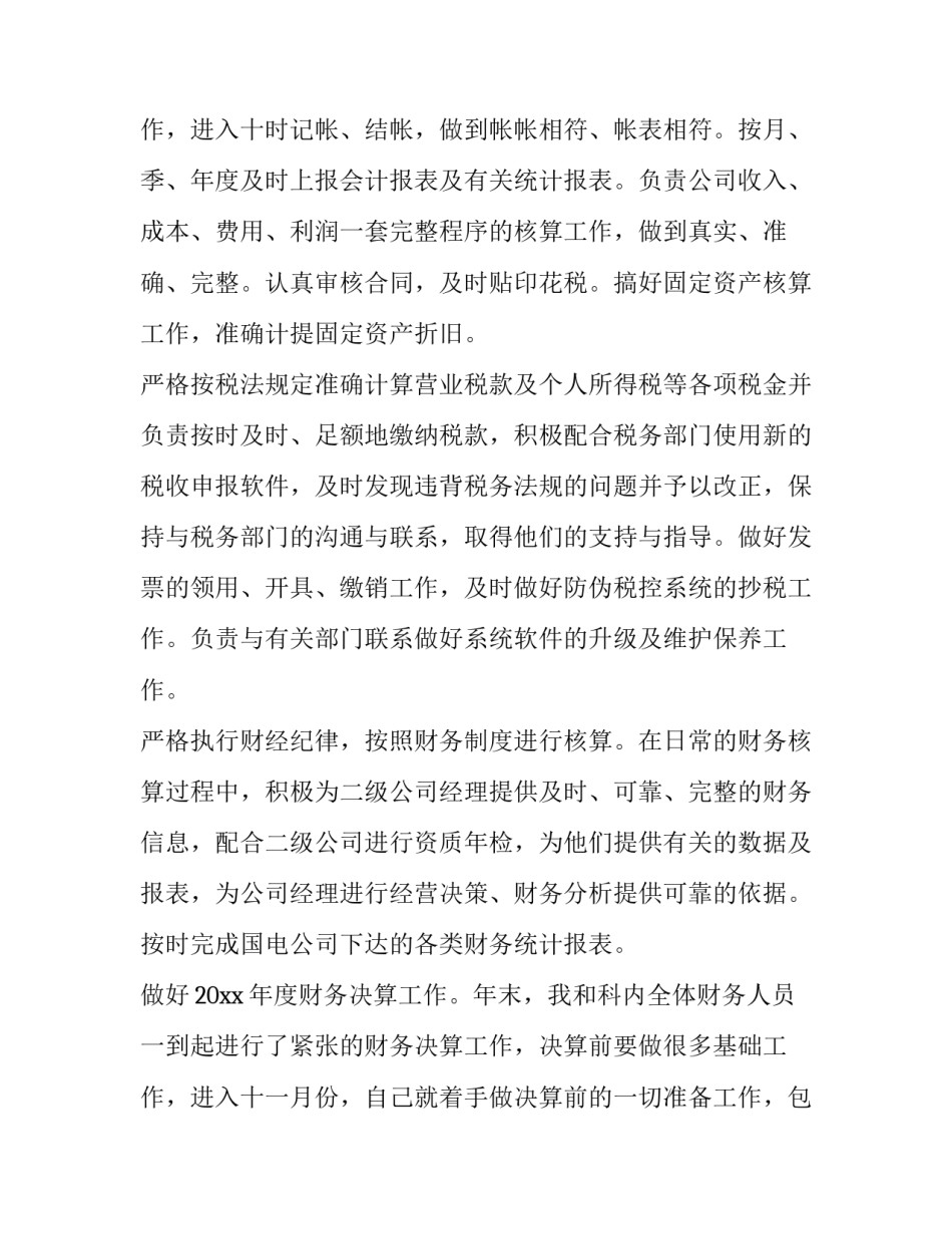 2023年财务人员工作总结 财务科人员财务工作总结(大全8篇)_第3页