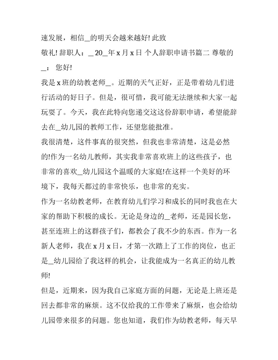 最新个人辞职申请书(十篇)_第3页