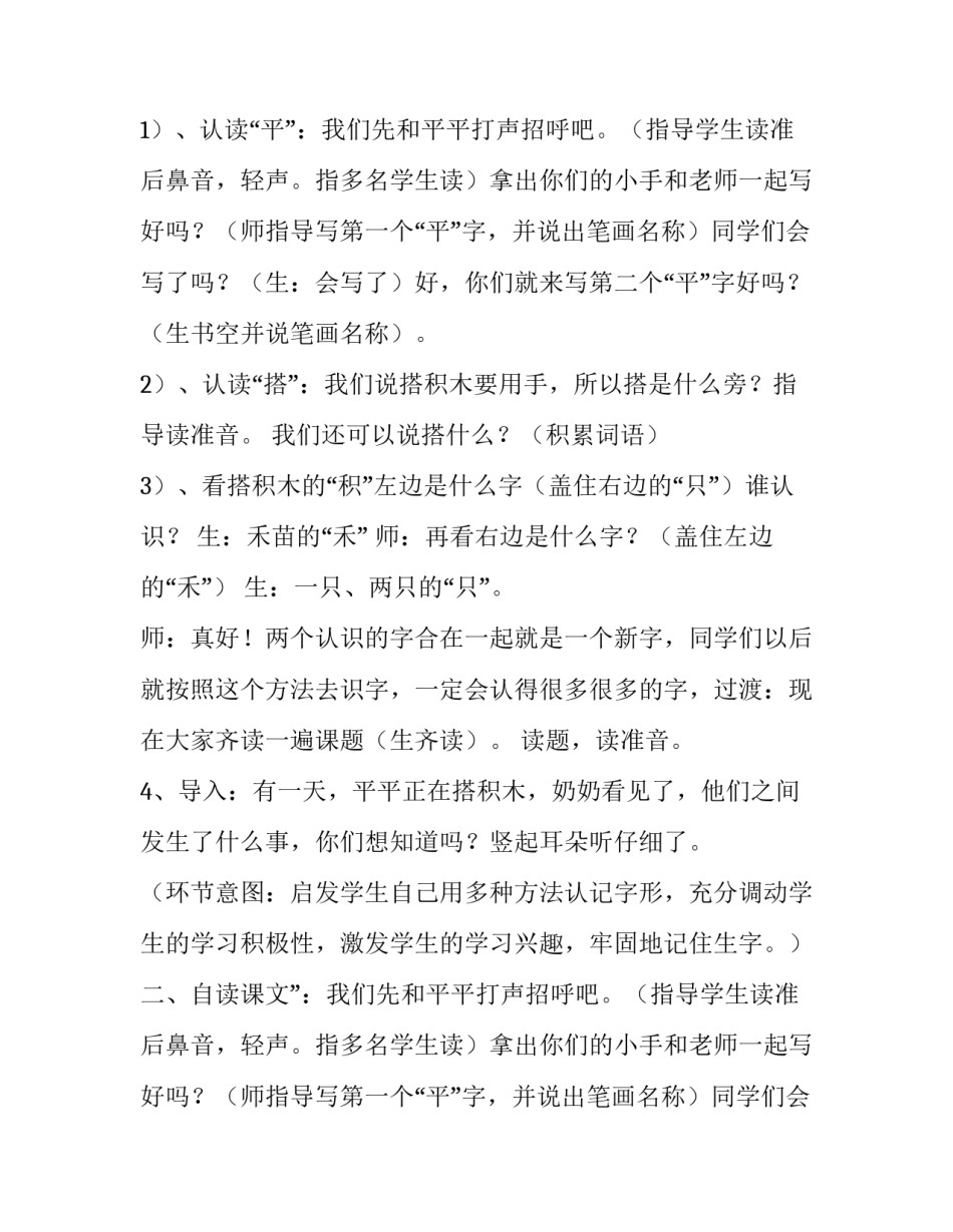 最新平平搭积木试讲教案 平平搭积木课文的寓意(5篇)_第2页