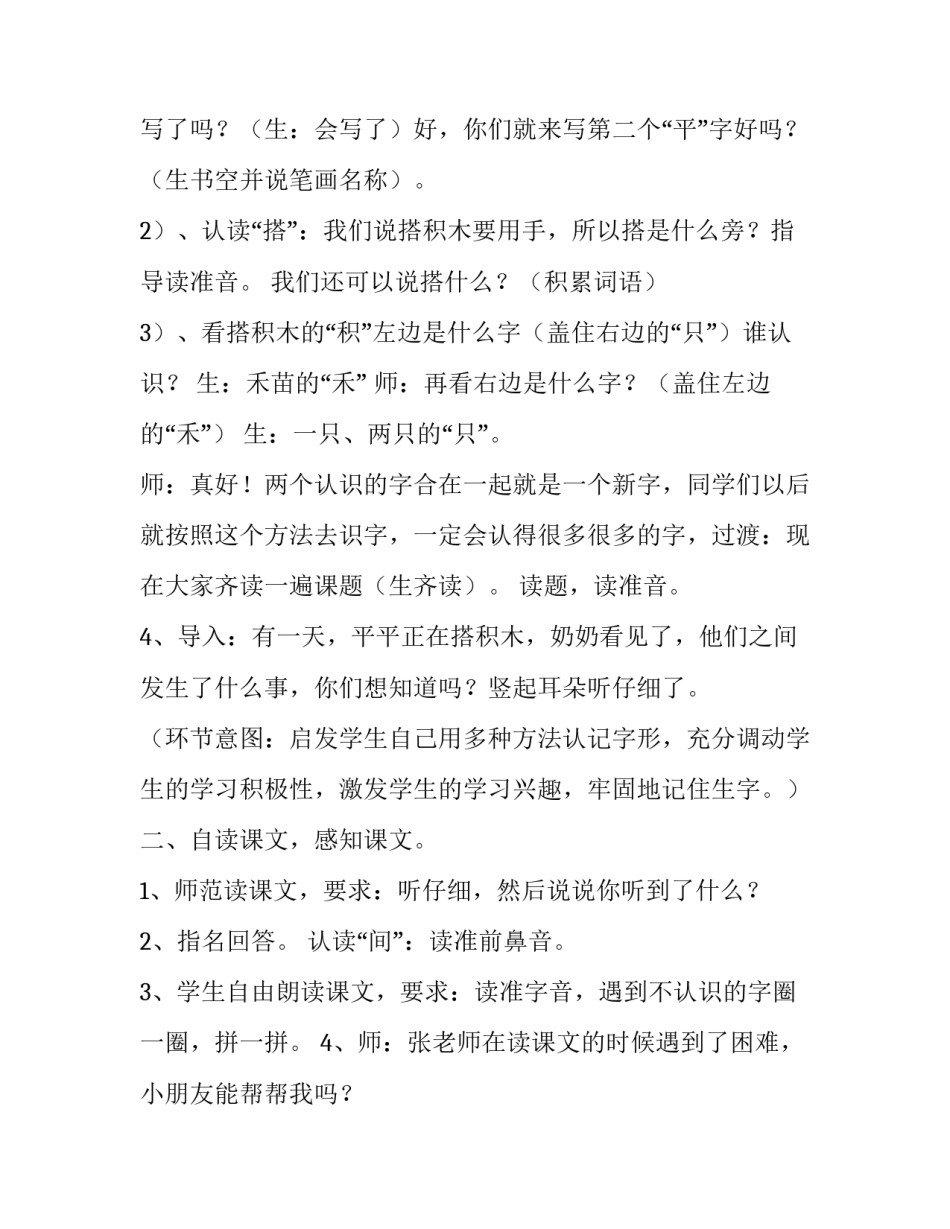 最新平平搭积木试讲教案 平平搭积木课文的寓意(5篇)_第3页
