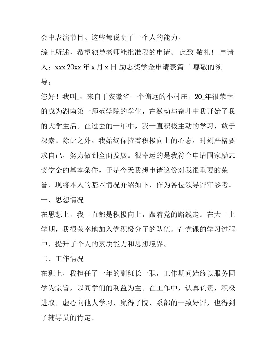 2023年励志奖学金申请表(四篇)_第3页
