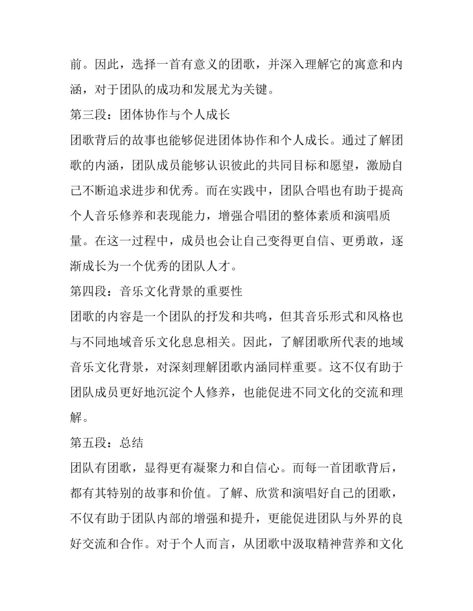 背后的故事简介 团歌背后的故事心得体会(通用13篇)_第2页