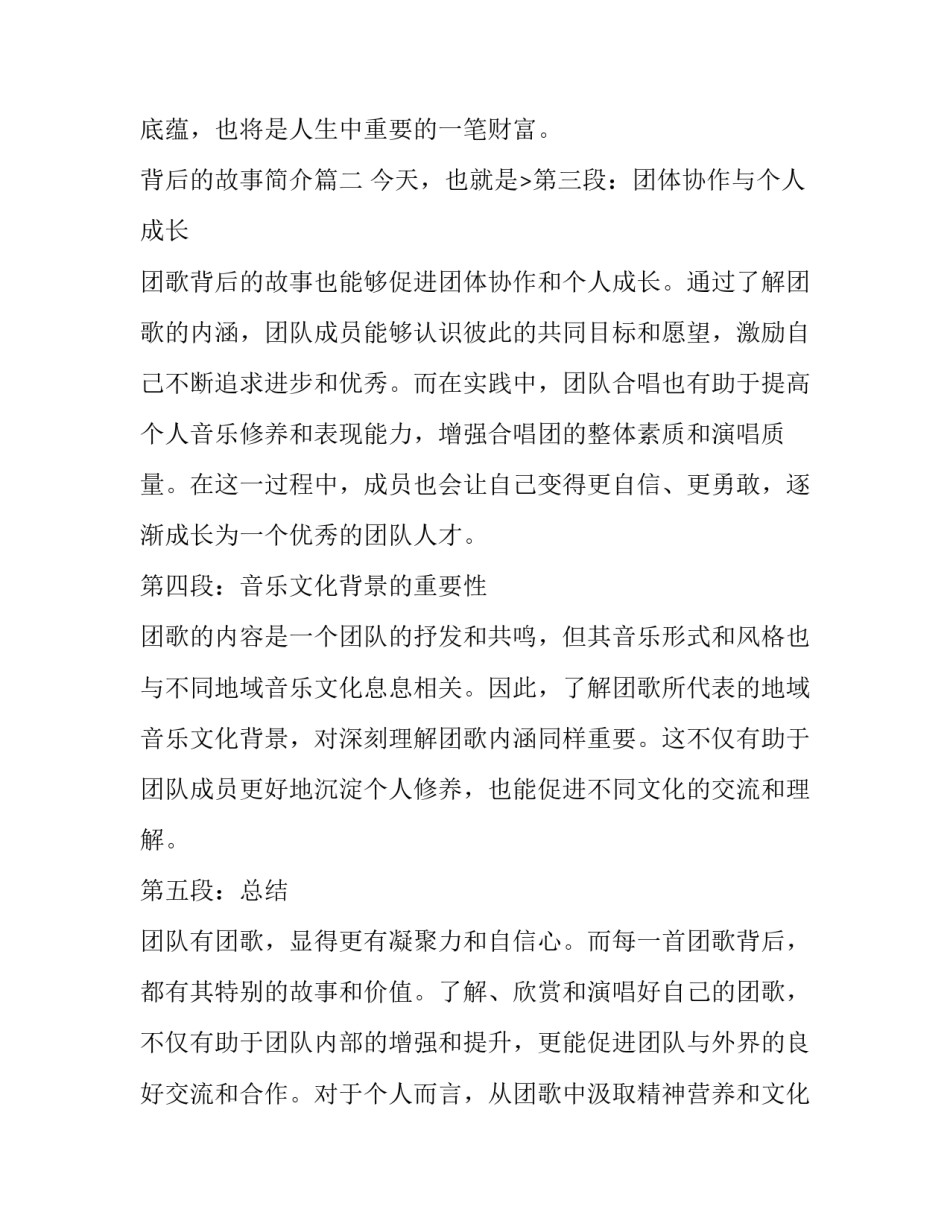 背后的故事简介 团歌背后的故事心得体会(通用13篇)_第3页