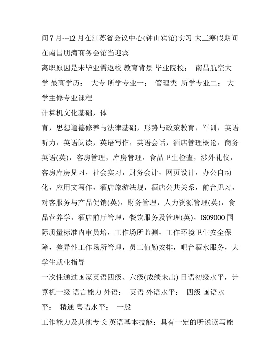 酒店专业的个人简历_第2页