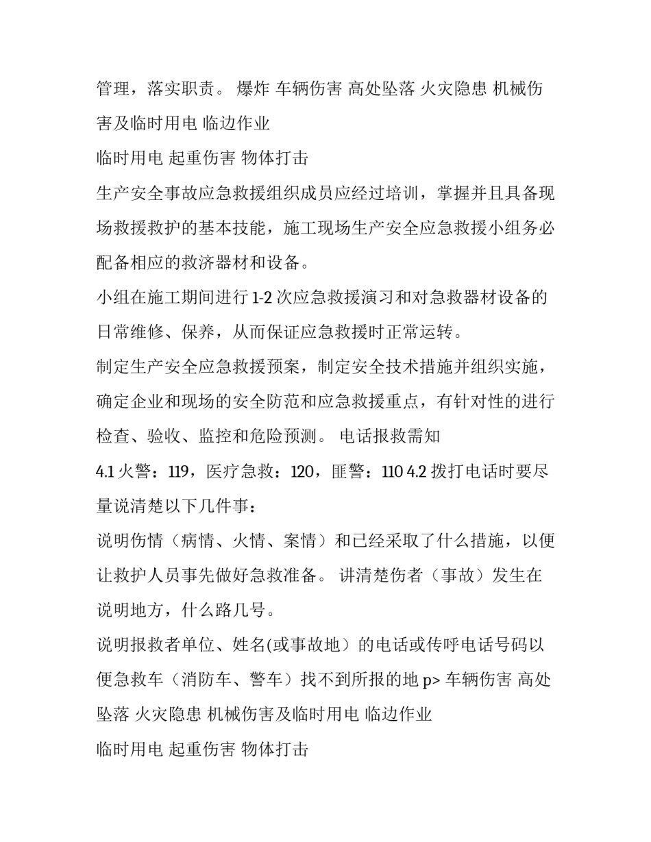 最新重大危险源应急预案演练(3篇)_第2页