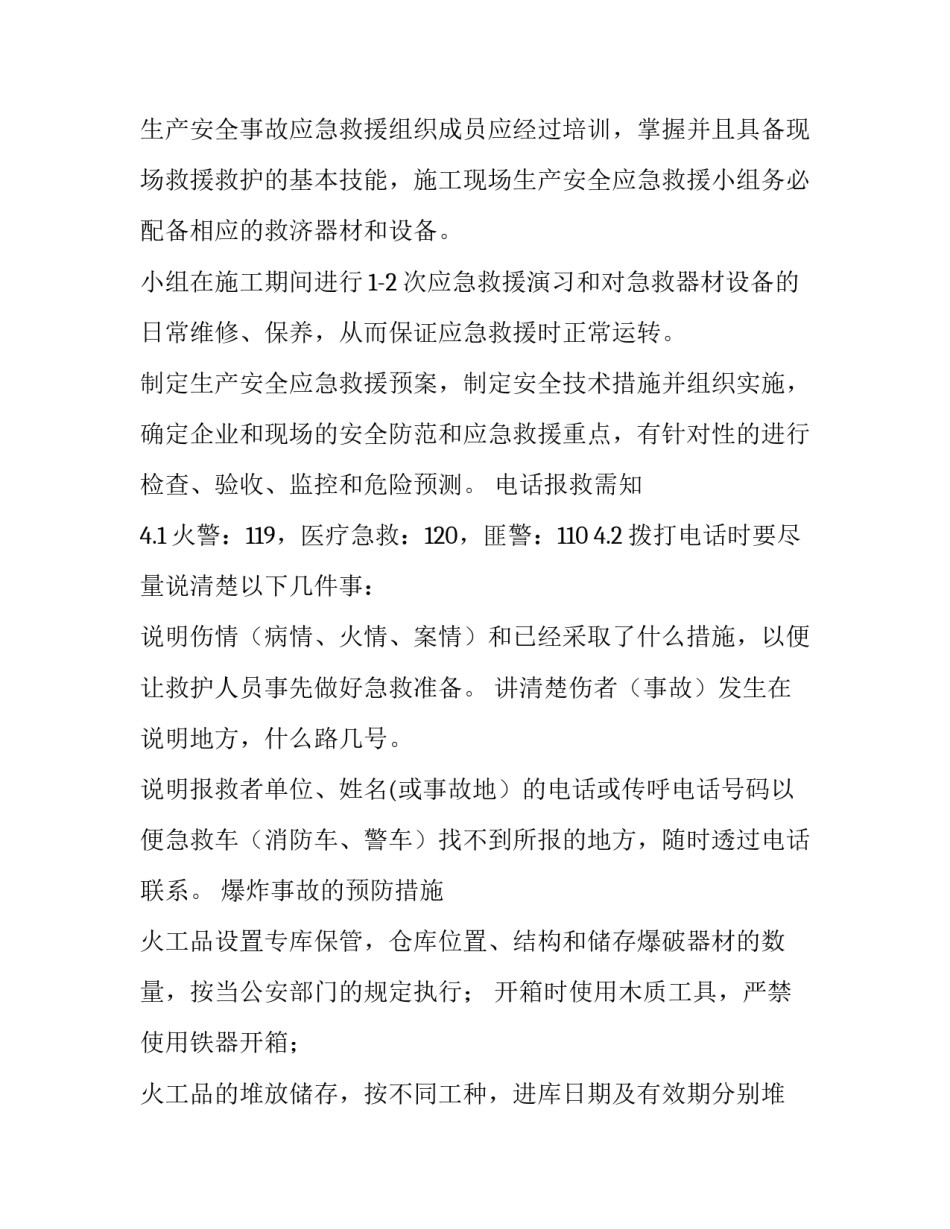 最新重大危险源应急预案演练(3篇)_第3页