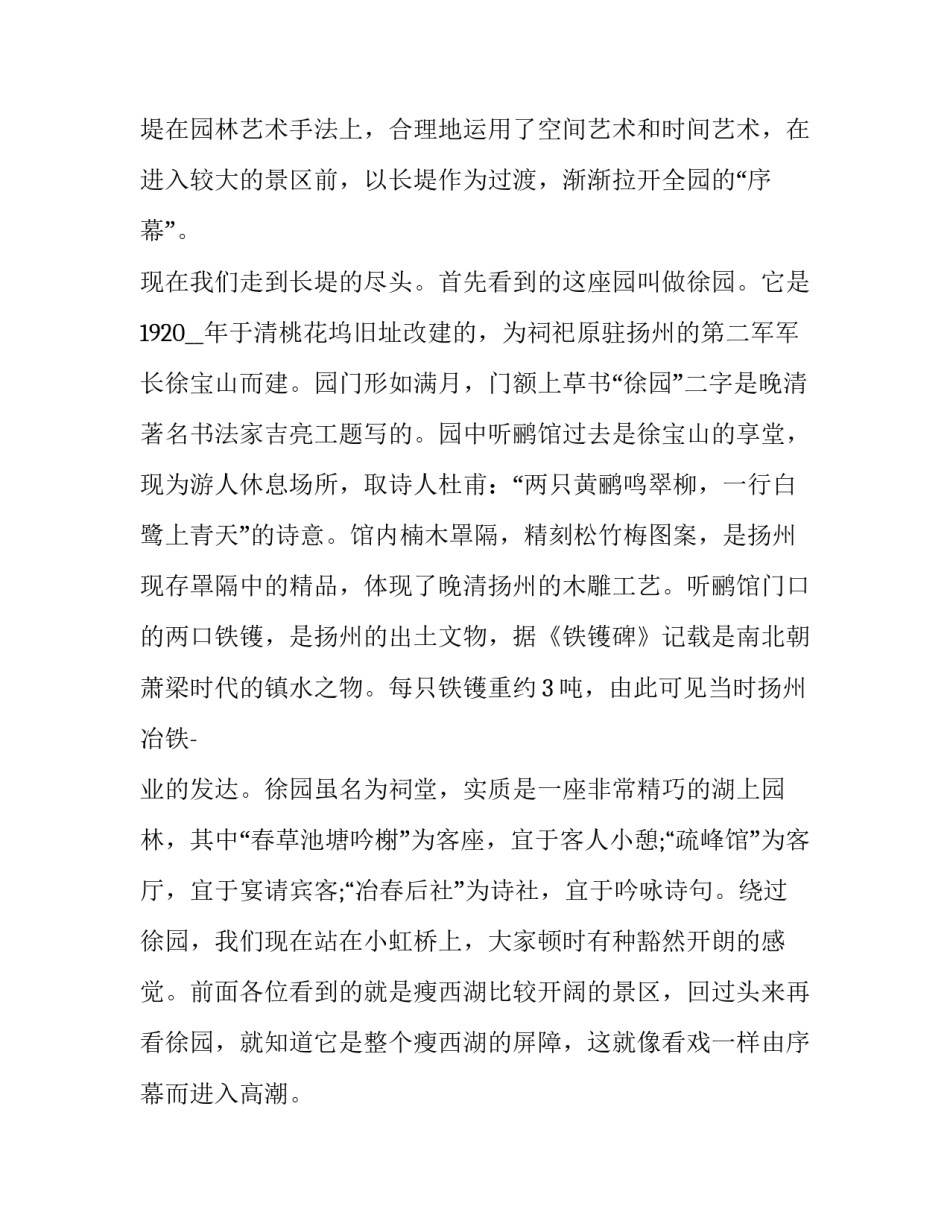 扬州瘦西湖导游解说词 扬州瘦西湖南大门导游词(9篇)_第2页