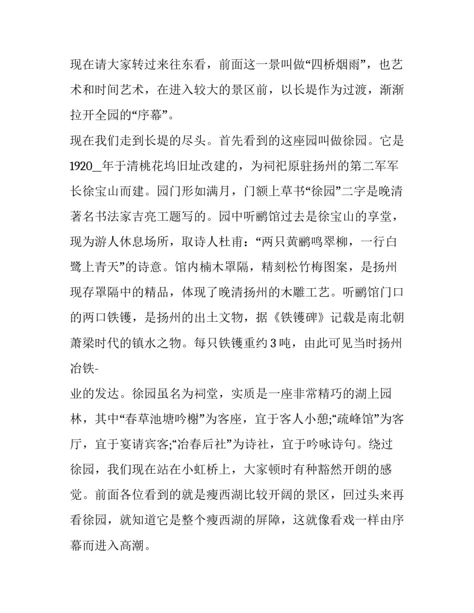 扬州瘦西湖导游解说词 扬州瘦西湖南大门导游词(9篇)_第3页