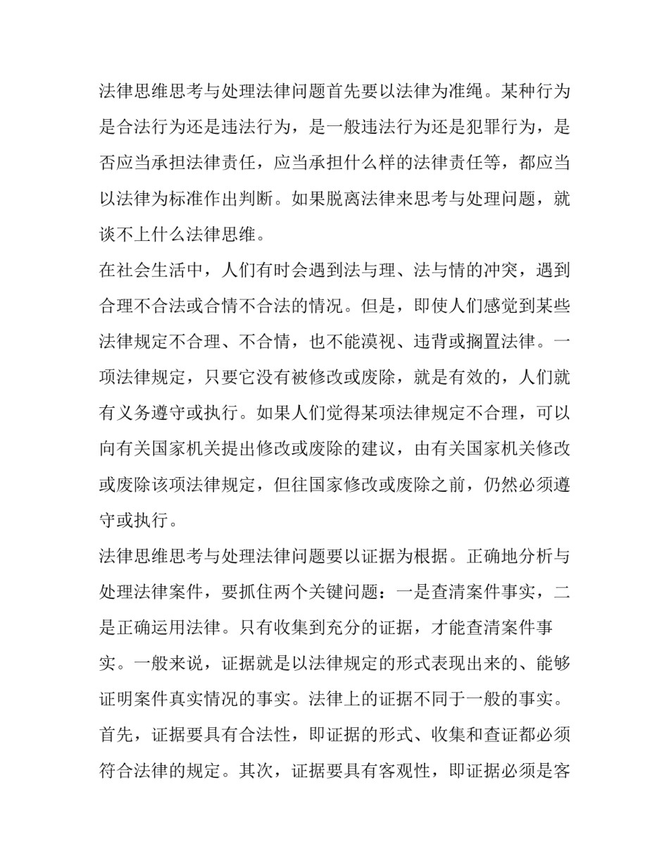 法学专业社会实践报告(通用9篇)_第2页