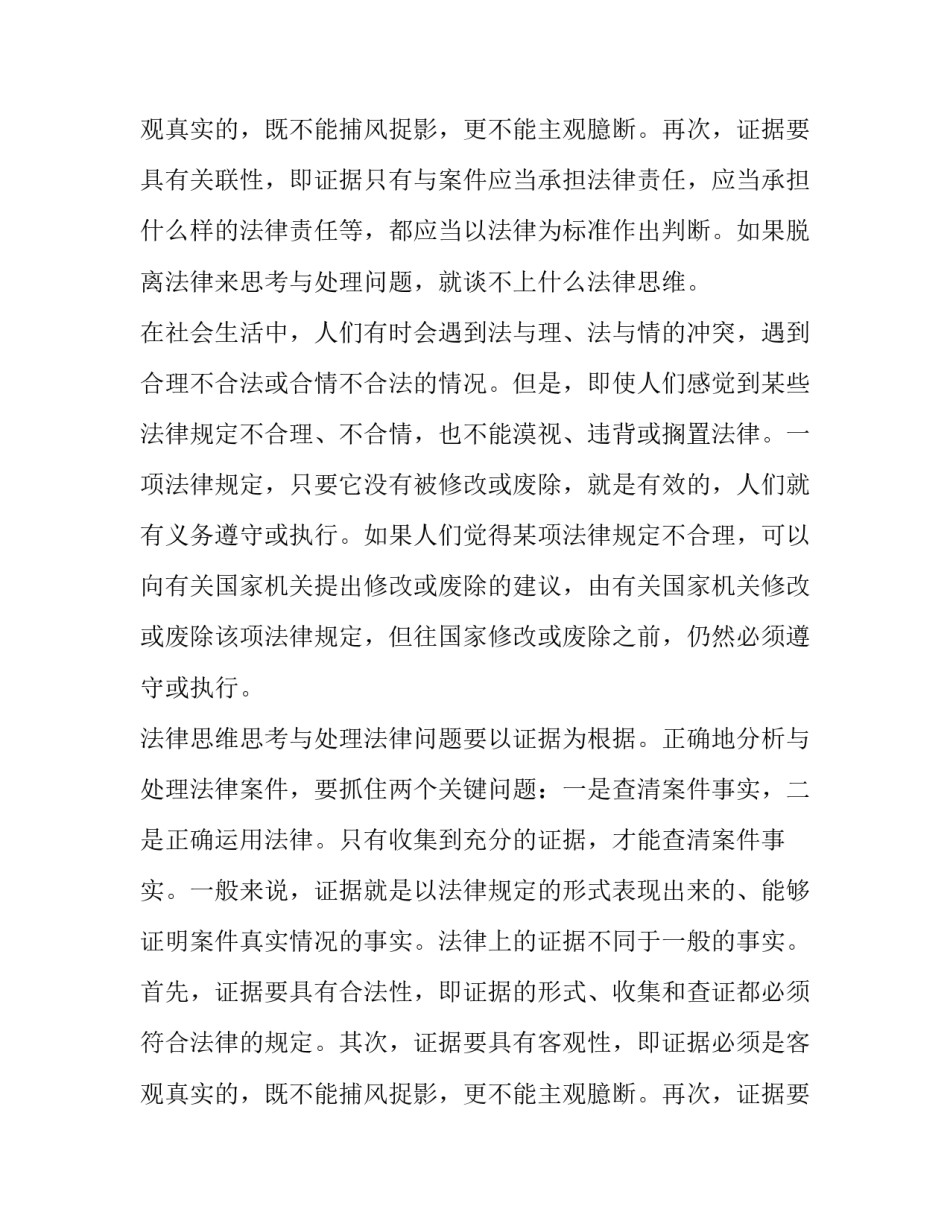 法学专业社会实践报告(通用9篇)_第3页