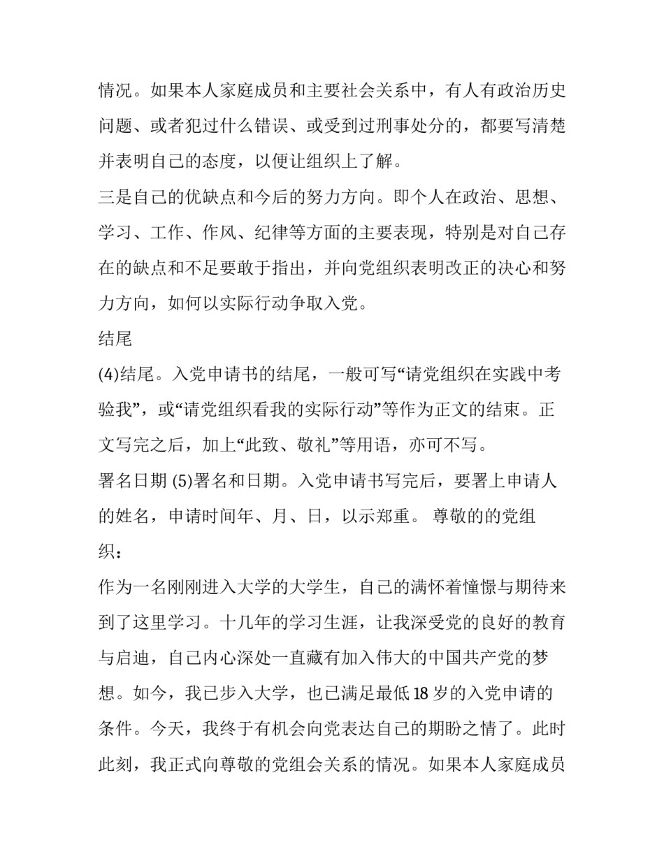 大学生转正申请书格式(精选9篇)_第2页
