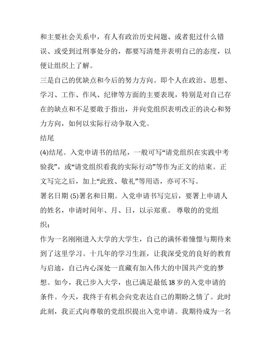 大学生转正申请书格式(精选9篇)_第3页
