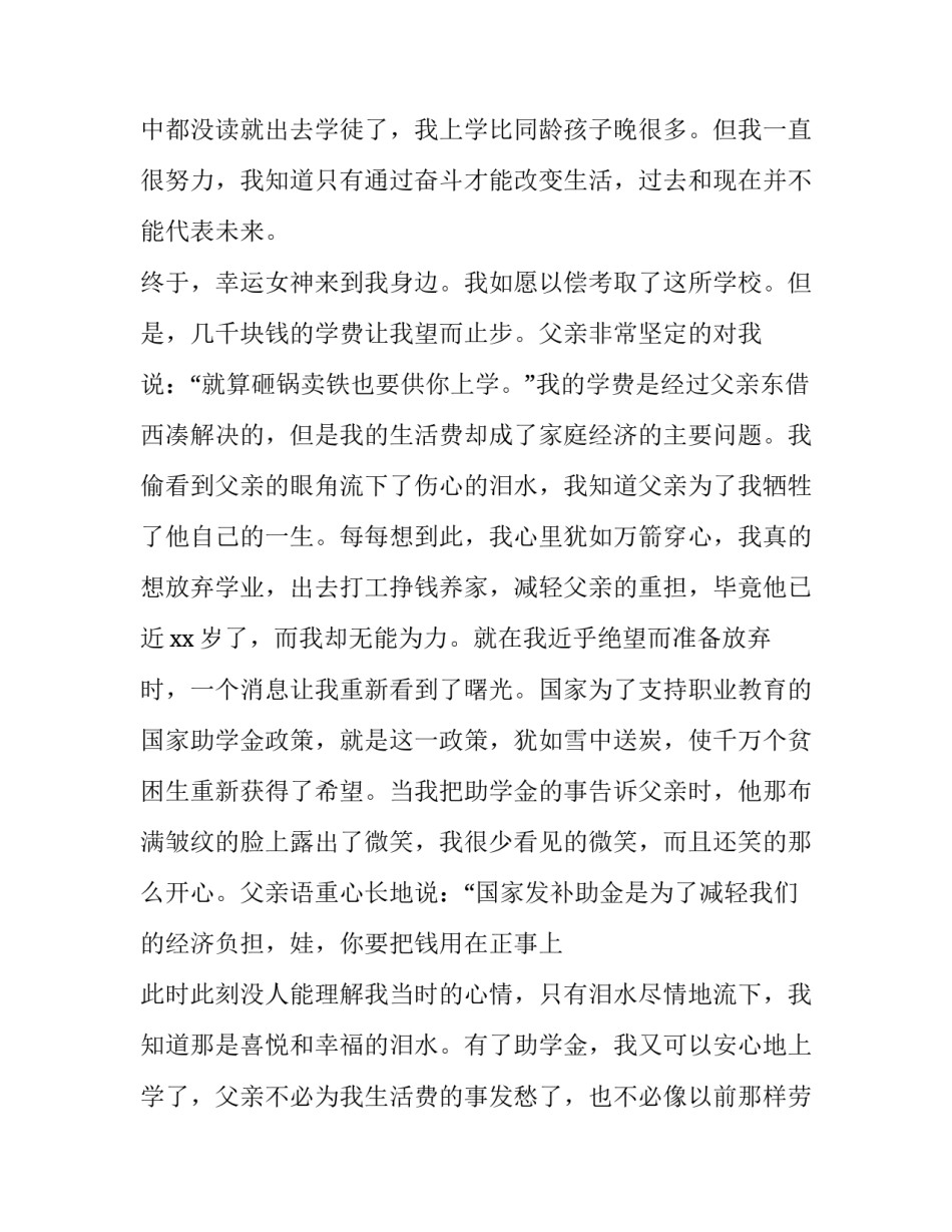 2023年大学生贫困生补助申请书 大学生贫困学生申请补助的申请书(六篇)_第2页