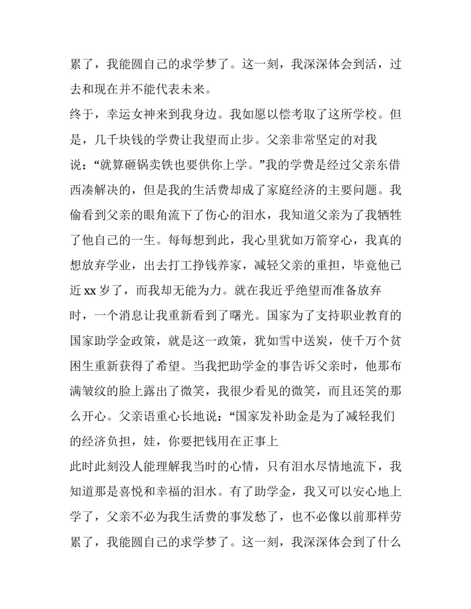 2023年大学生贫困生补助申请书 大学生贫困学生申请补助的申请书(六篇)_第3页