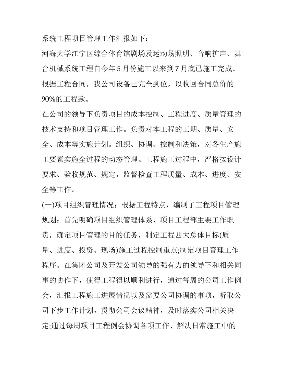 2023年项目部年终工作总结及计划 项目部年终工作总结(优秀13篇)_第2页