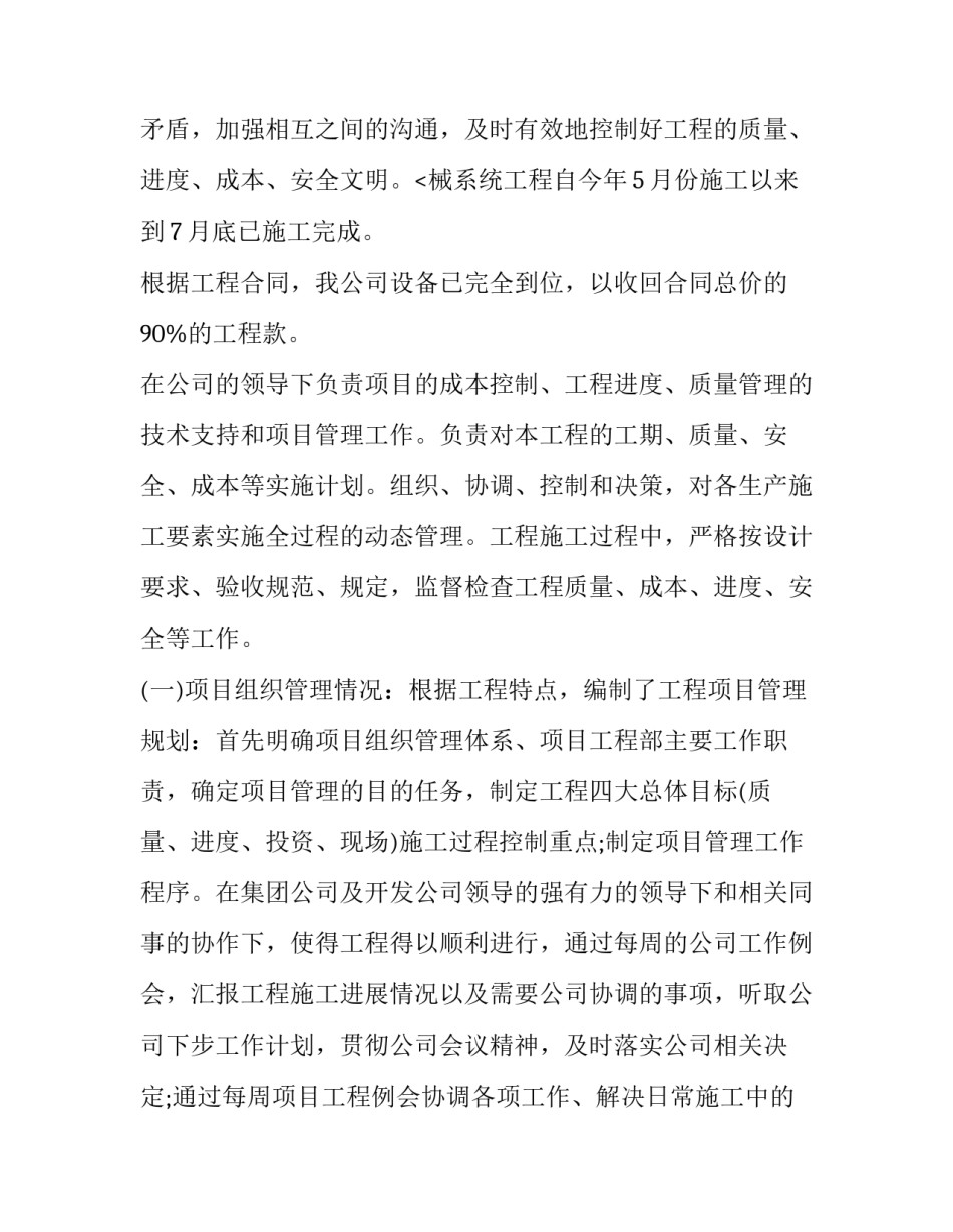 2023年项目部年终工作总结及计划 项目部年终工作总结(优秀13篇)_第3页