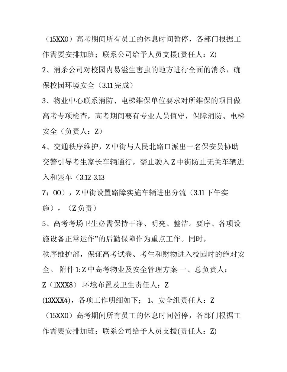 中学高考后勤保障工作方案范文_第2页
