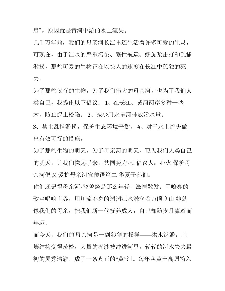 保护母亲河倡议 爱护母亲河宣传语(3篇)_第3页
