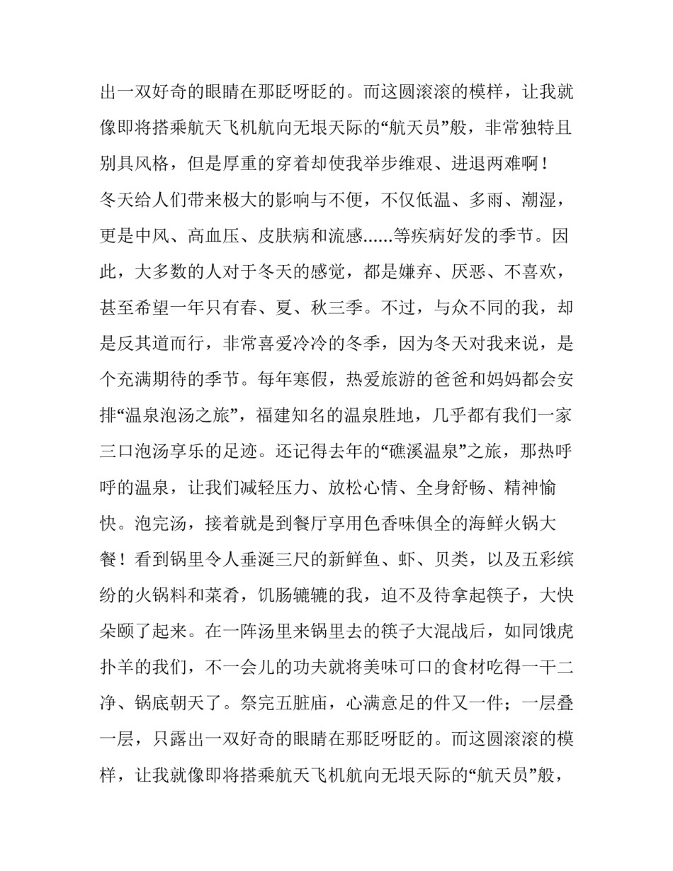 冷冷的冬天1500字作文_第2页