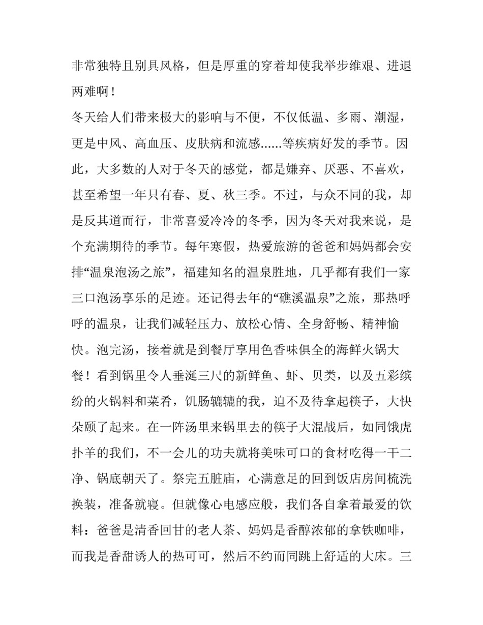 冷冷的冬天1500字作文_第3页