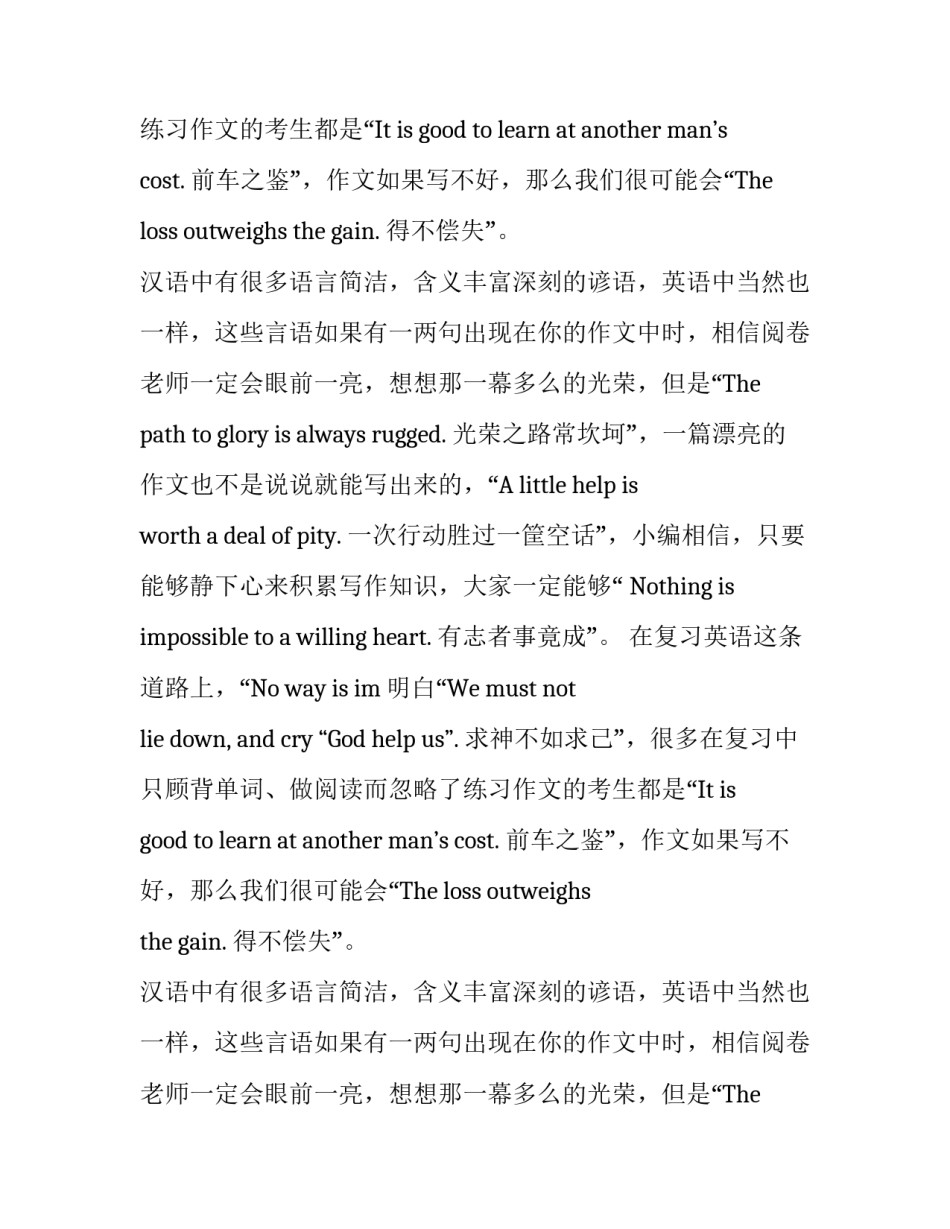 12月英语四六级写作必备谚语_第2页