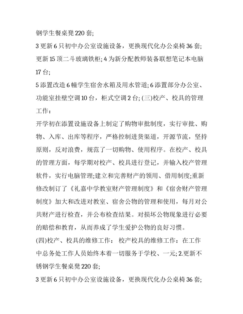 总务科个人工作总结 总务科个人年度总结(五篇)_第1页