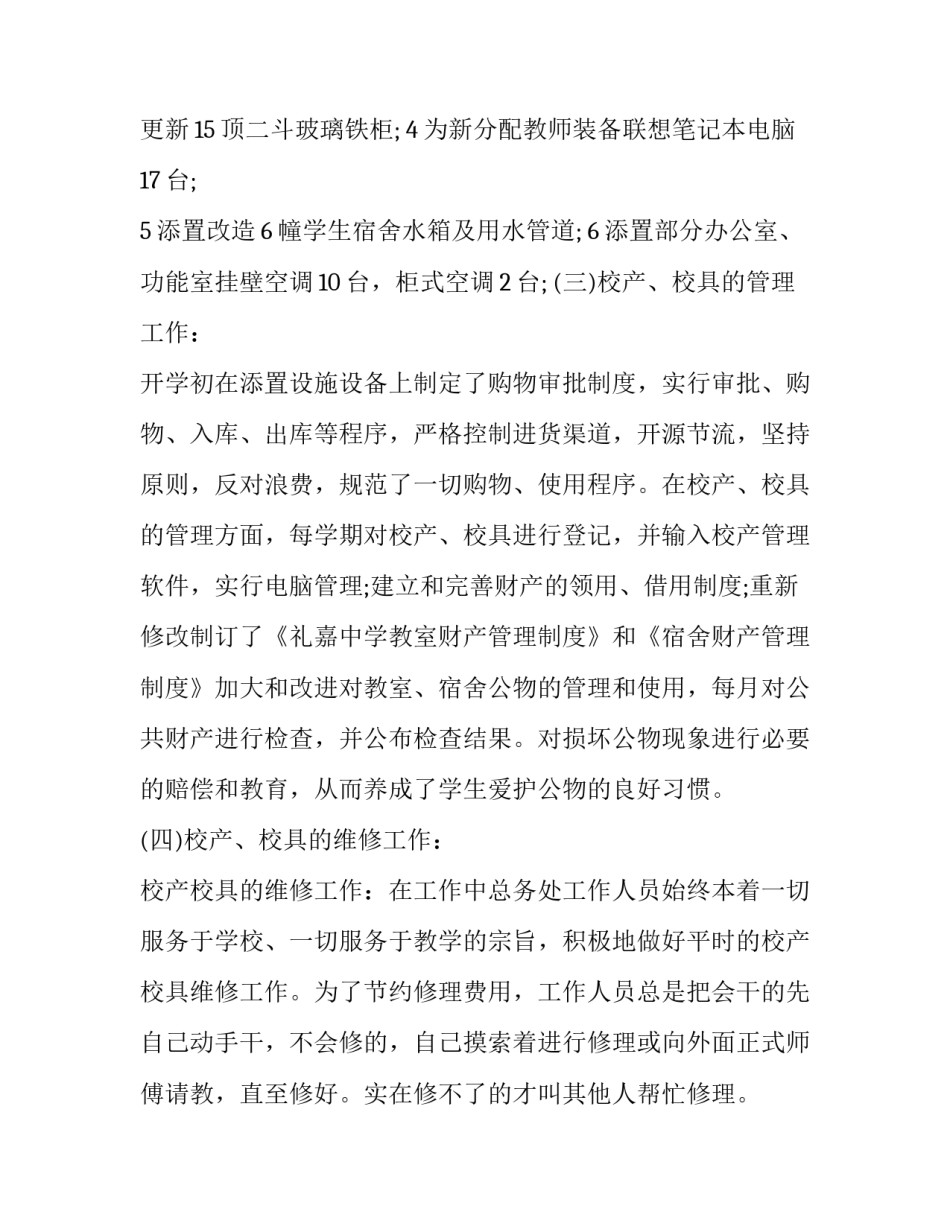 总务科个人工作总结 总务科个人年度总结(五篇)_第2页