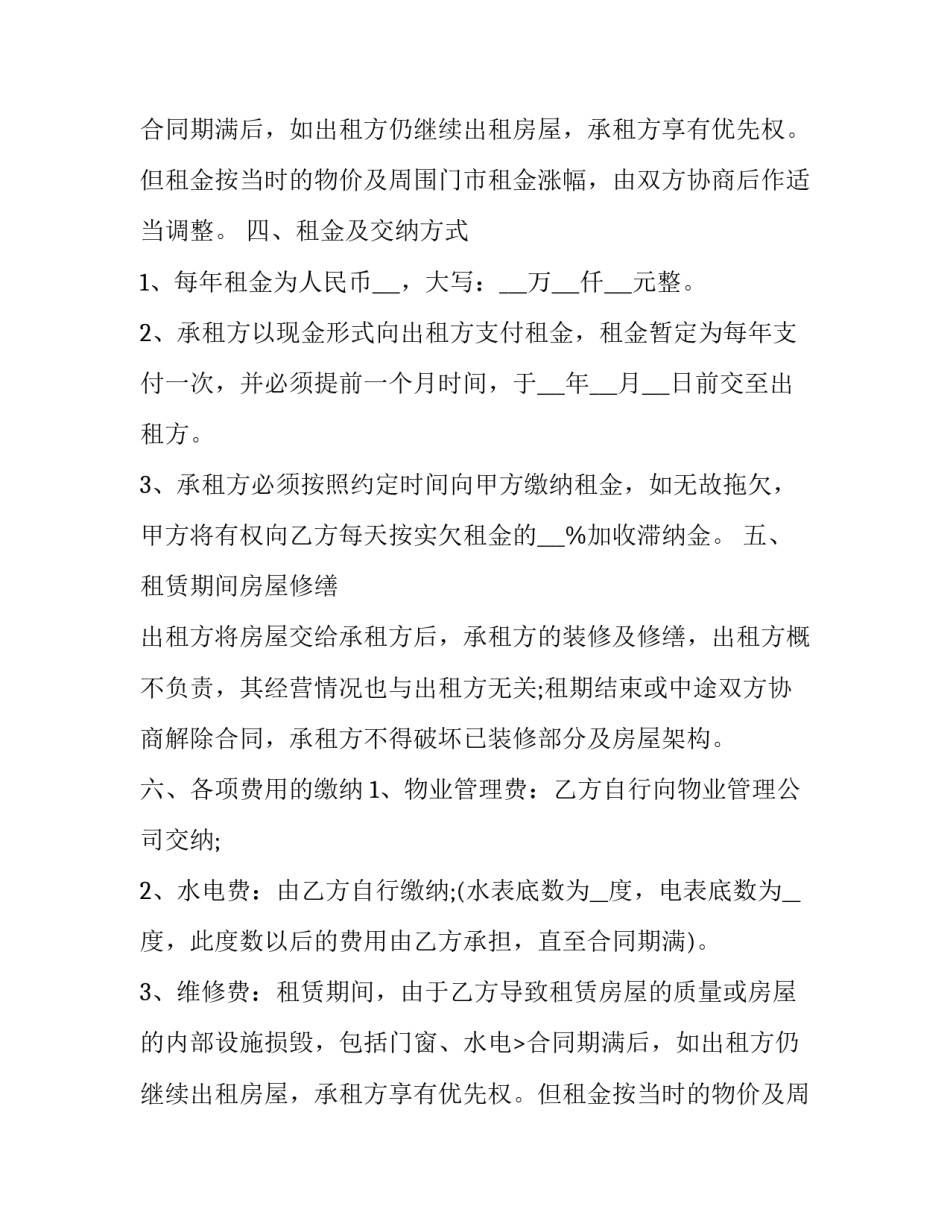 2023年商铺店面出租合同(十六篇)_第2页