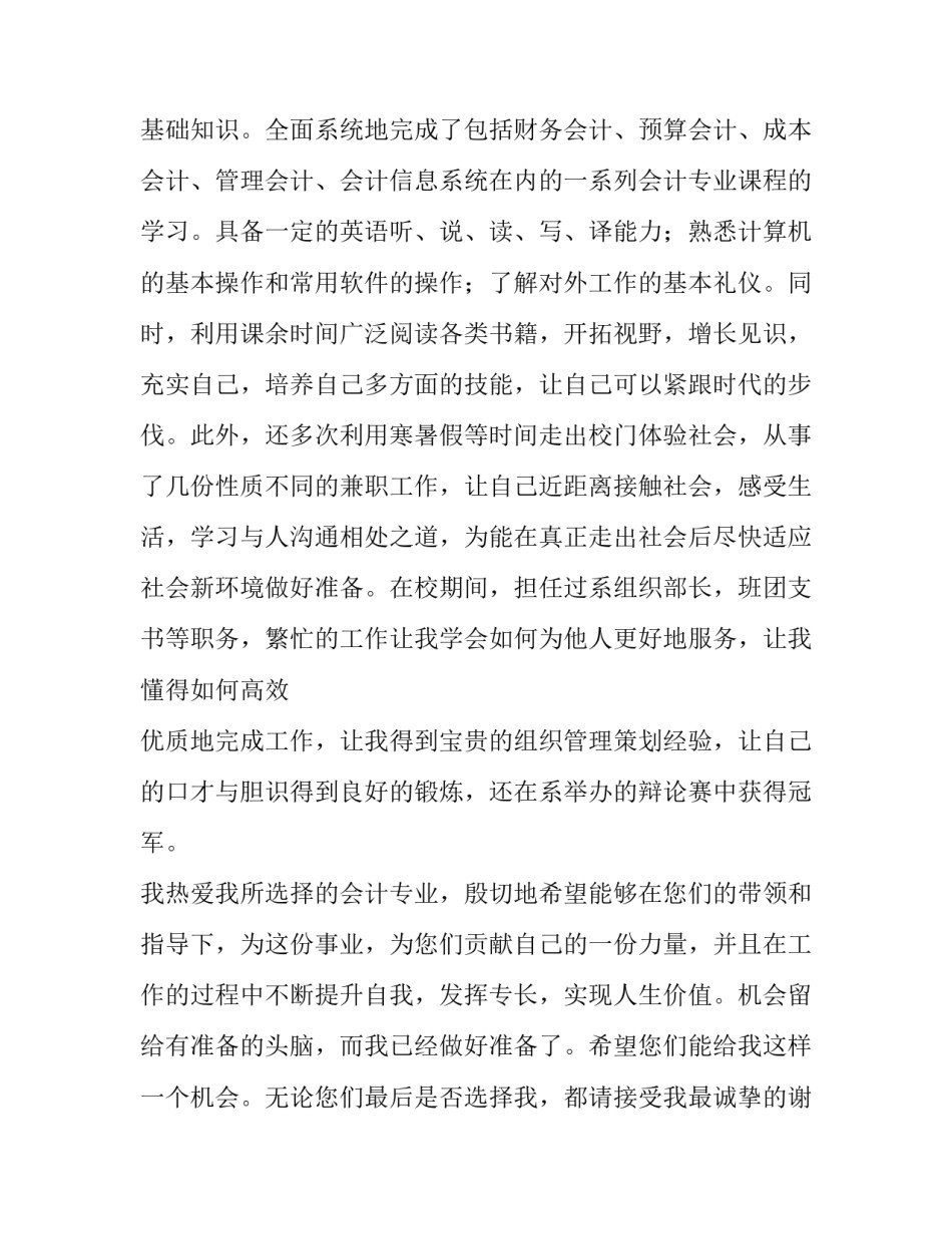 会计求职信 会计求职信200字信(十一篇)_第2页