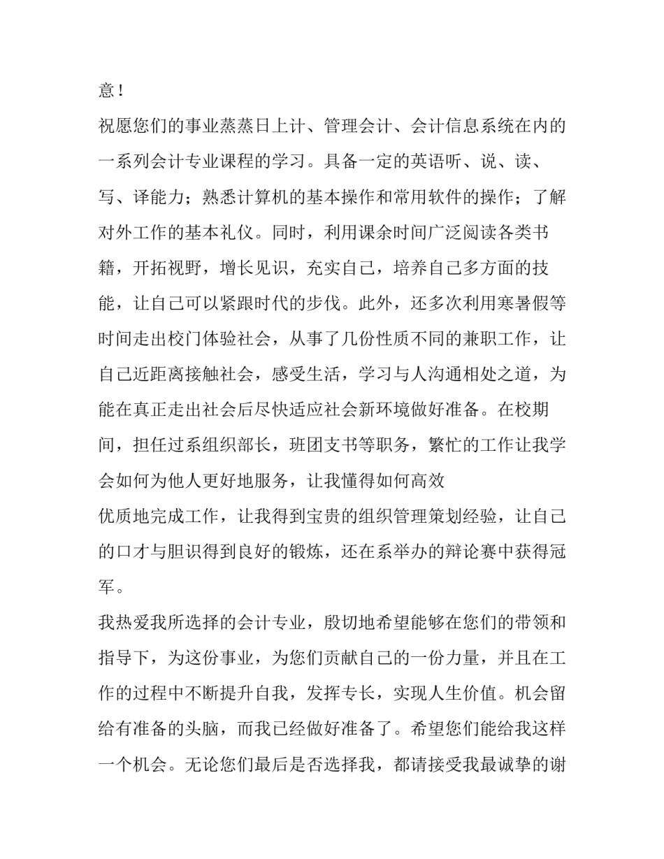 会计求职信 会计求职信200字信(十一篇)_第3页