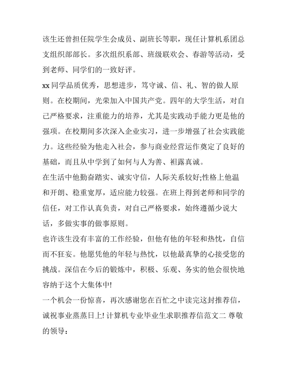 计算机专业毕业生求职推荐信范文_第2页