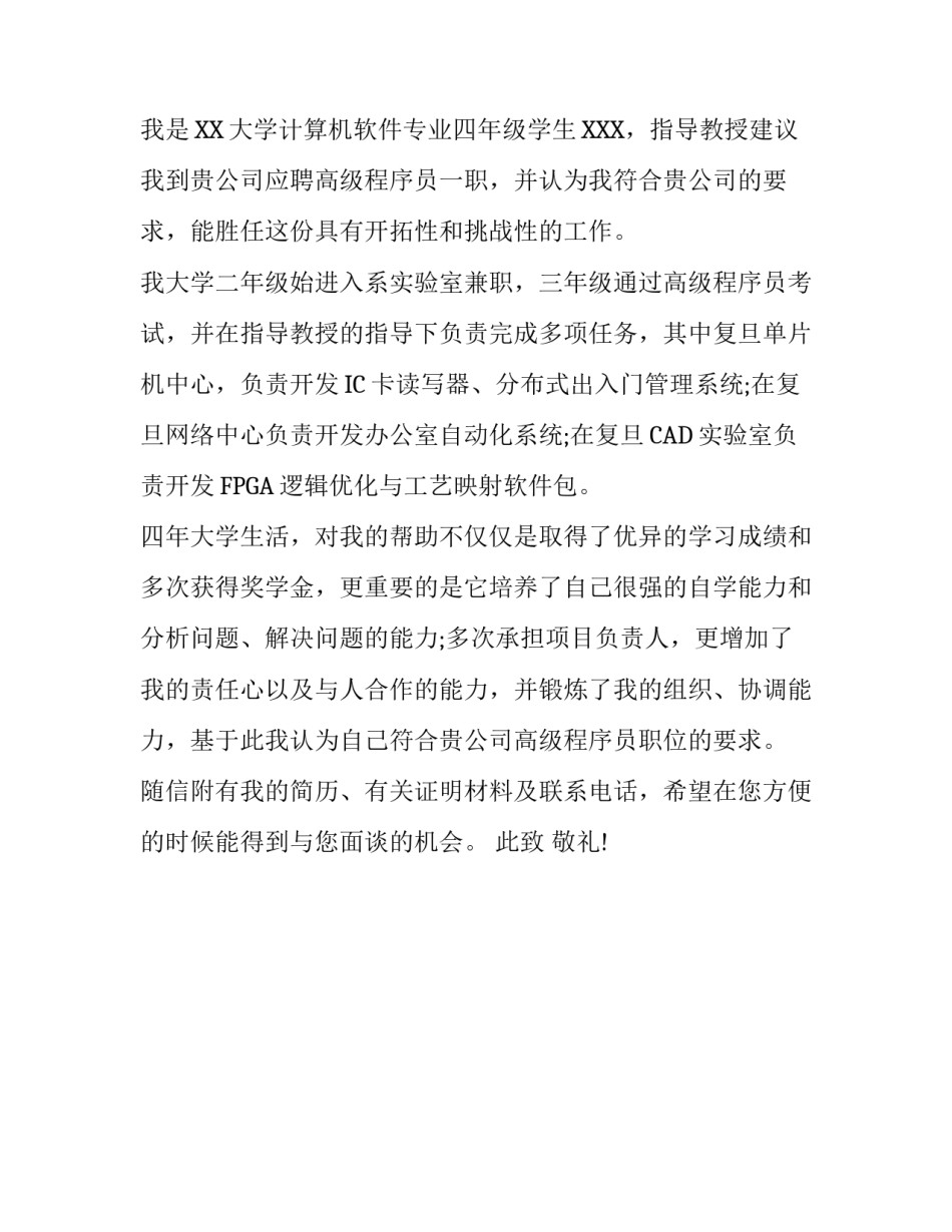 计算机专业毕业生求职推荐信范文_第3页