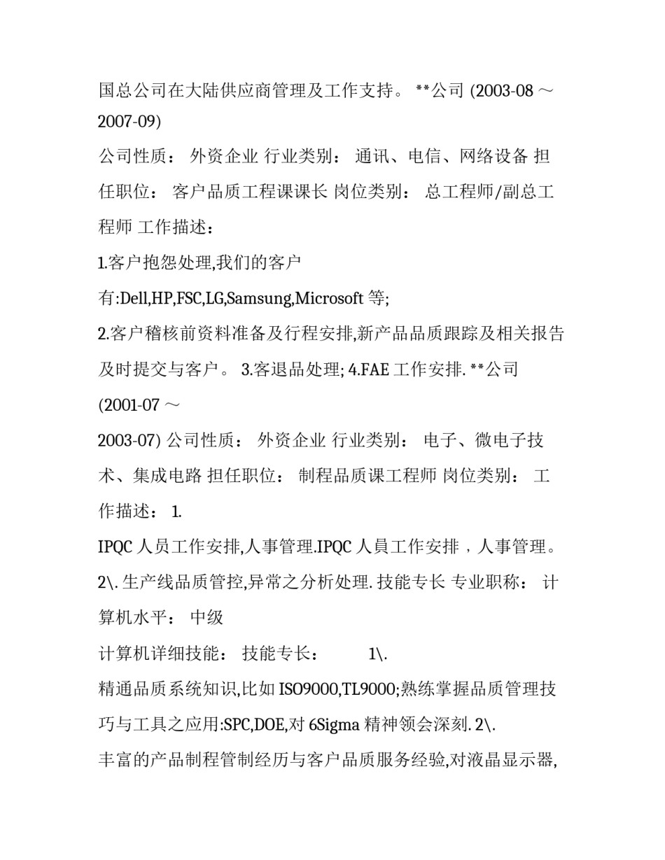 品质主管的个人简历_第3页
