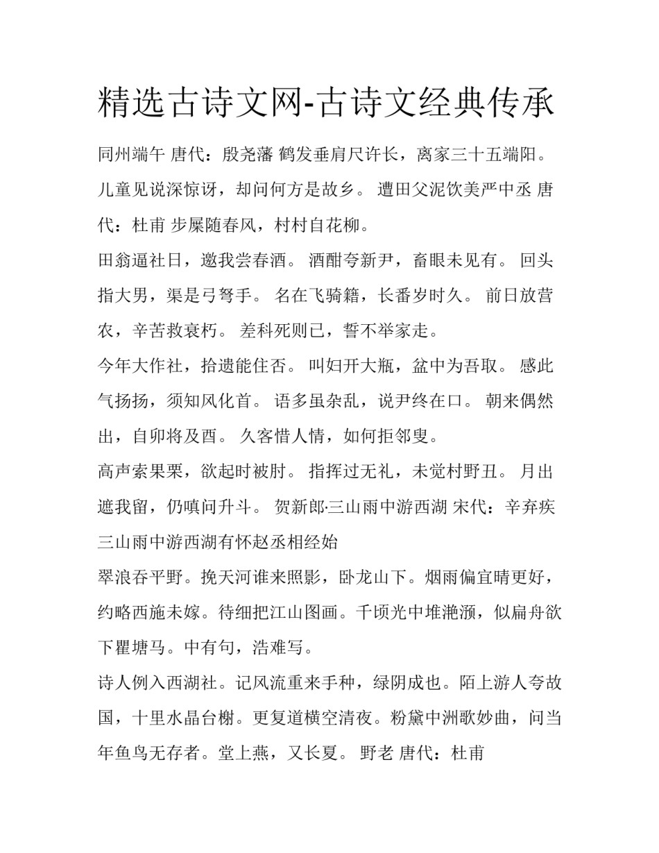 精选古诗文网-古诗文经典传承_第1页