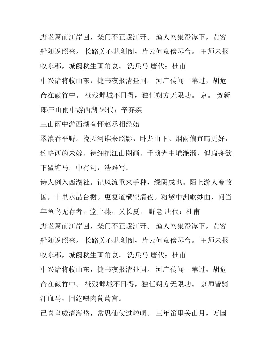 精选古诗文网-古诗文经典传承_第2页