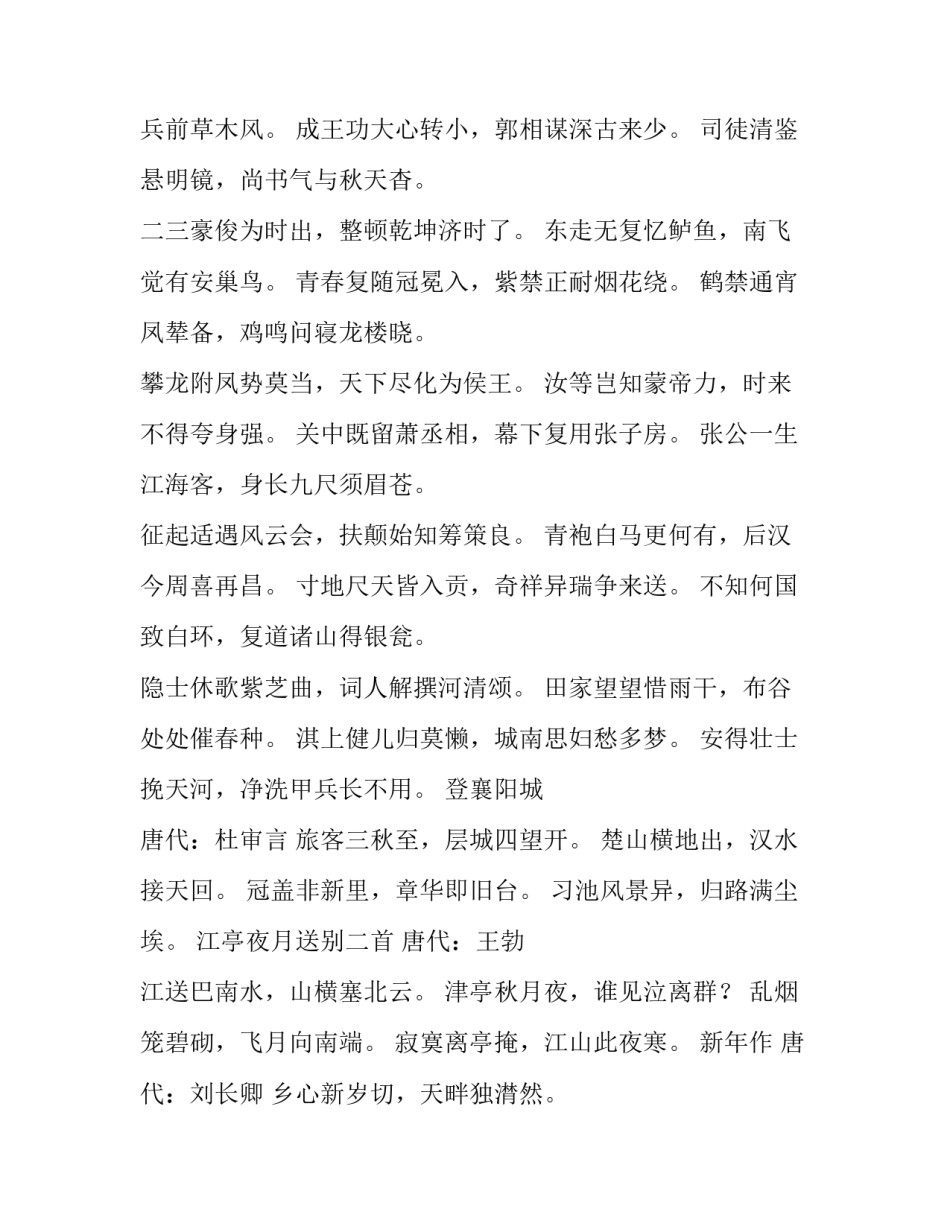 精选古诗文网-古诗文经典传承_第3页