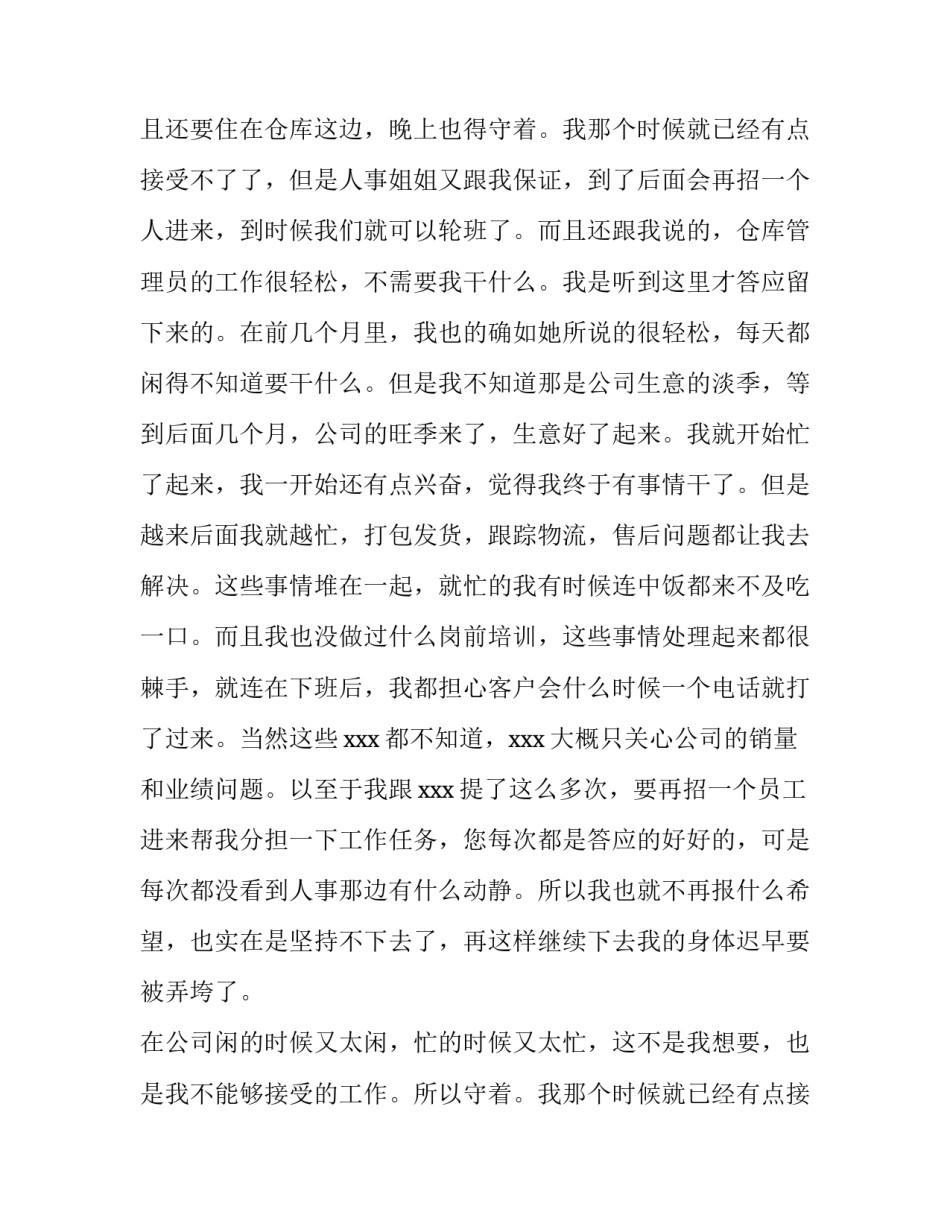 2023年普通员工离职申请书(优质14篇)_第2页