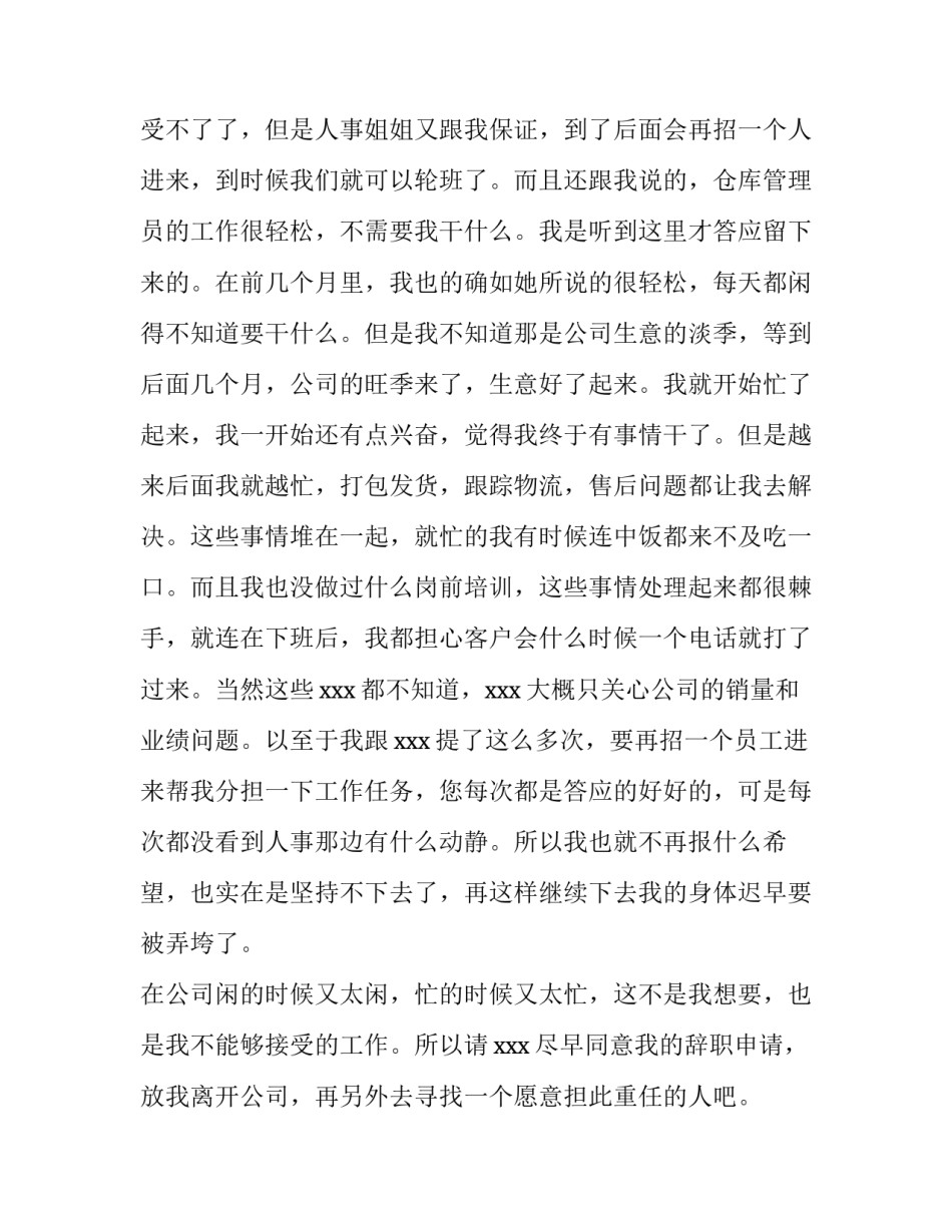 2023年普通员工离职申请书(优质14篇)_第3页