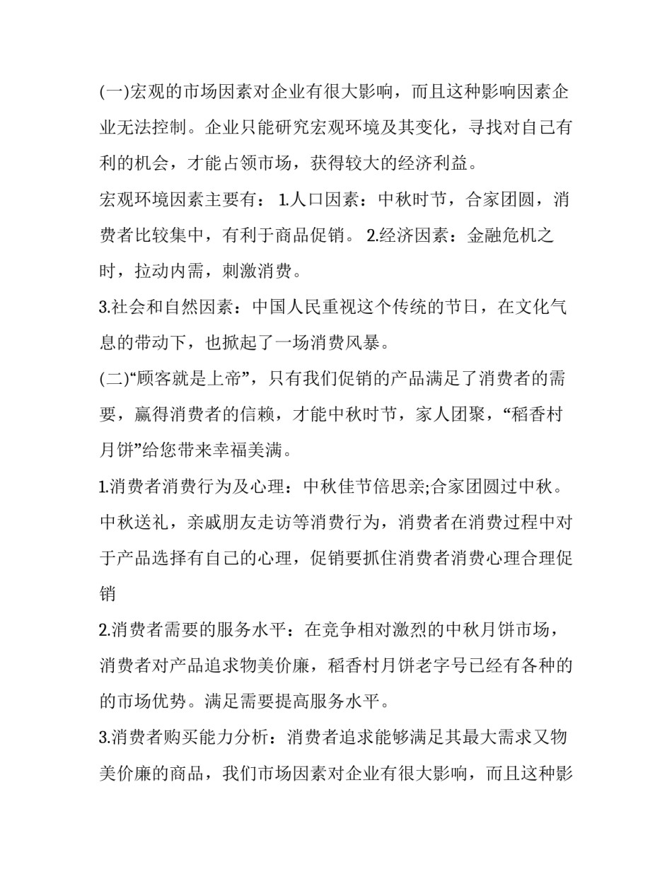 2023年中秋活动方案主题 银行中秋活动方案(九篇)_第2页