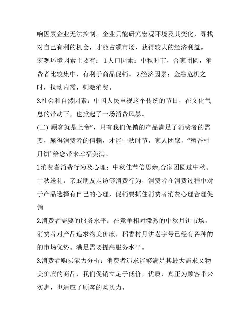 2023年中秋活动方案主题 银行中秋活动方案(九篇)_第3页