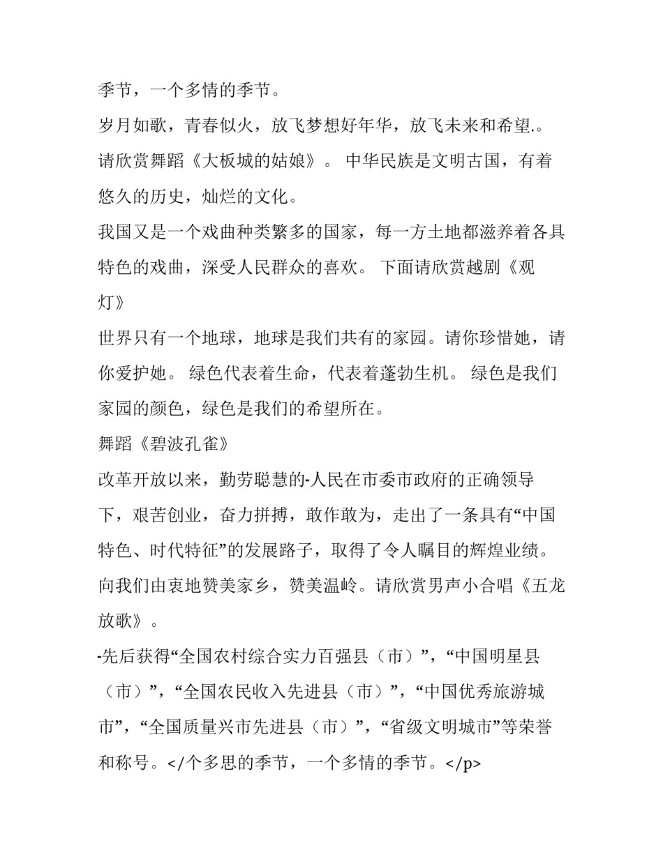 最新广场文艺晚会主持词开场白怎么说(二十四篇)_第2页