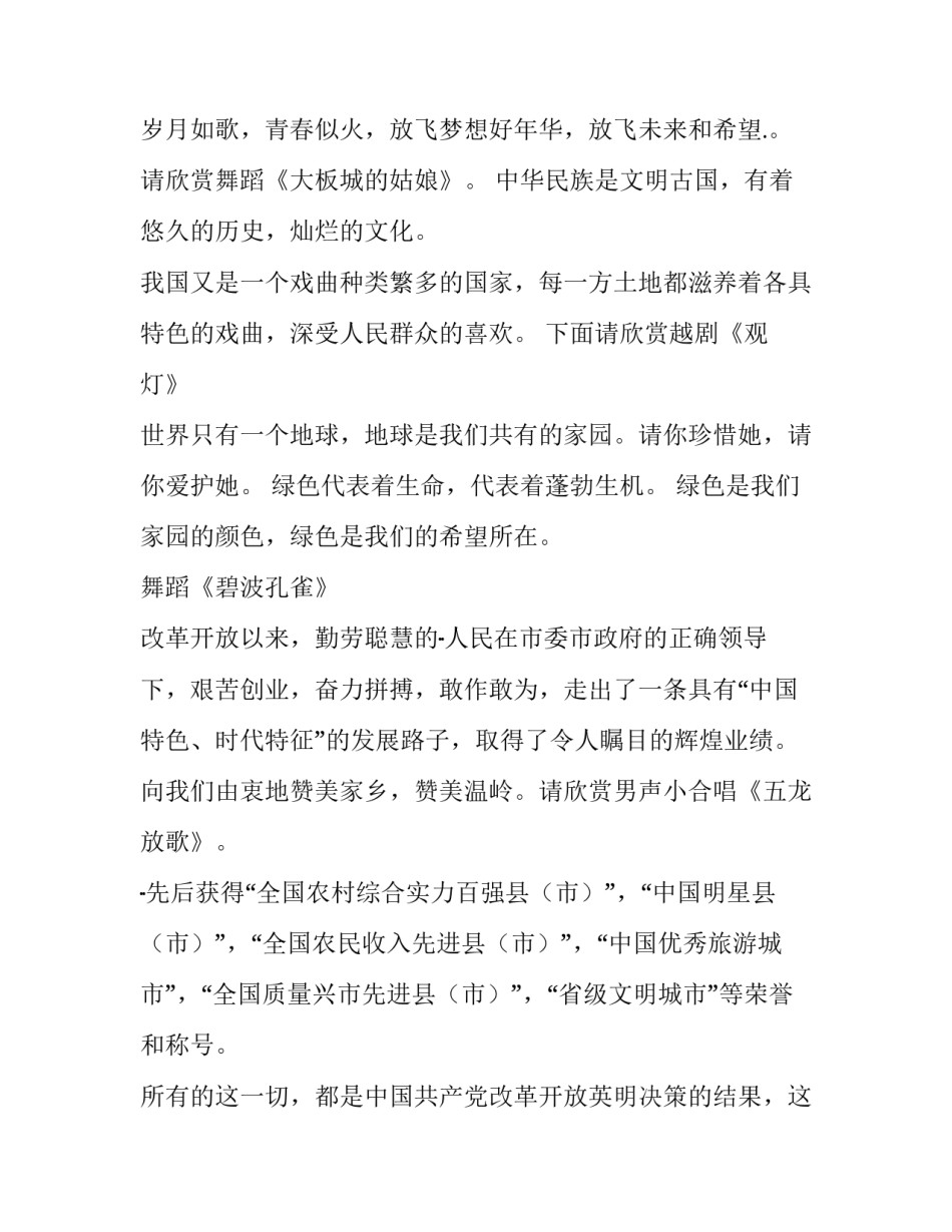 最新广场文艺晚会主持词开场白怎么说(二十四篇)_第3页