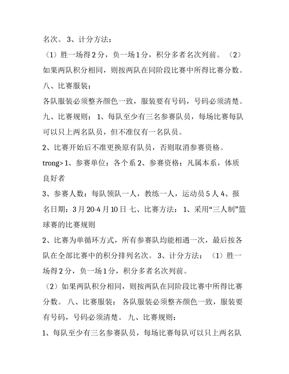 中学篮球赛策划书_第2页