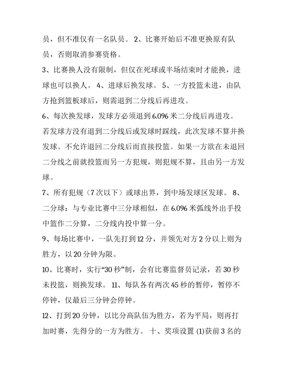 中学篮球赛策划书_第3页