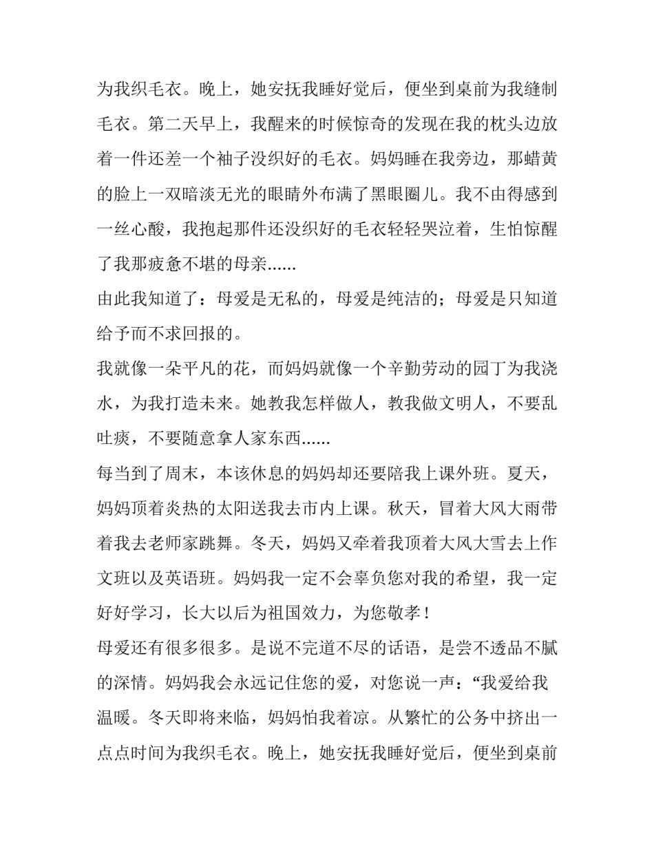 道不尽的母爱作文800字_第2页